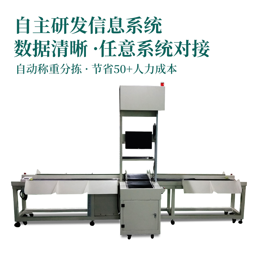 往復式量方稱重掃碼分揀一體機